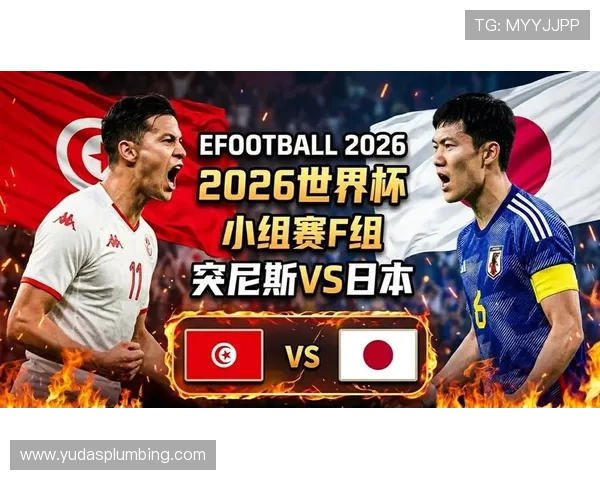 2026年世界杯突尼斯对阵日本比赛录像全场精彩回放与赛后分析 2026年世界杯突尼斯对阵日本比赛录像全场精彩回放与赛后分析