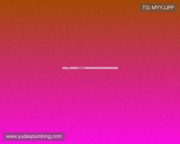 旗舰厅ag登录入口:2026世界杯赛场风云录:比赛精彩瞬间与明星球员聚焦 旗舰厅ag登录入口:2026世界杯赛场风云录:比赛精彩瞬间与明星球员聚焦